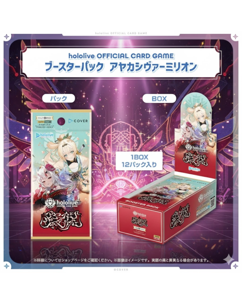 Thẻ Bài (hOCG) hololive OFFICIAL CARD GAME Booster Vol.06 [Ayakashi Vermillion]
